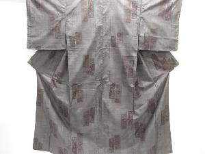 クリスマスセール　1日50点限定大特価品　本場泥大島紬着物